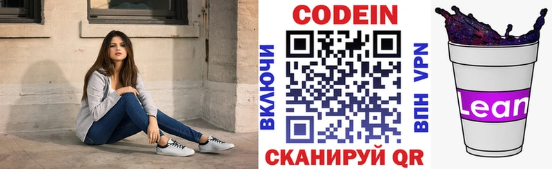 Кодеиновый сироп Lean Purple Drank  где продают наркотики  Алупка 